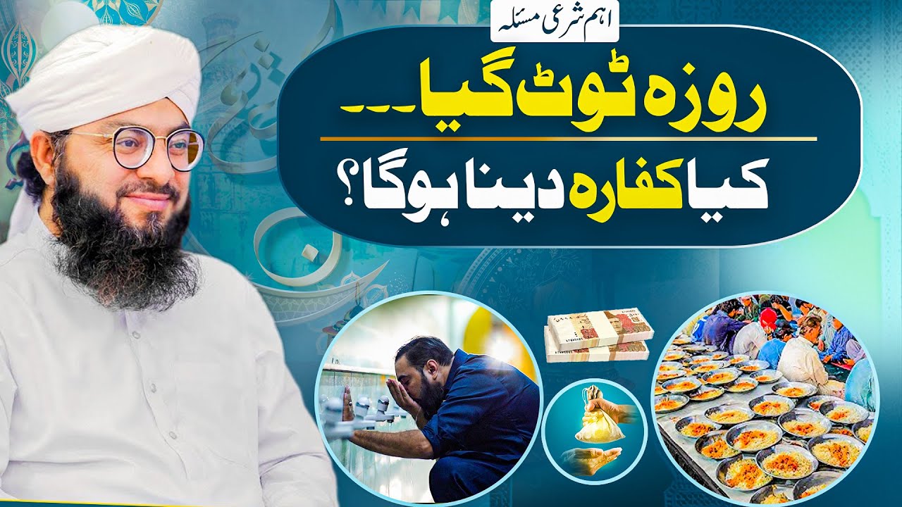 Roza Toot Gaya To Kia Kafara Dena Hoga?